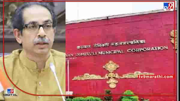 KDMC Sivsena: ऐन पालिका निवडणुकीच्या तोंडावर मनसेला खिंडार, केडीएमसीतील मनसेचे दोन माजी नगरसेवकांचा आज शिवसेनेत प्रवेश