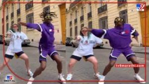 Video :  जिथं तिथं, यहाँ वहाँ फक्त परदेशी जिकाचीच हवा! मराठमोळ्या गाण्यावर केला परदेशात डान्स, व्हायरल तर होणारच ना!