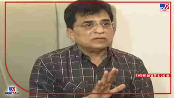 Kirit Somaiya : नवनीत राणा आणि रवी राणा यांच्यावर जेलरनं इंग्रजासारखी वागणूक दिली : किरीट सोमय्या