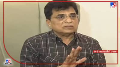 Kirit Somaiya : नवनीत राणा आणि रवी राणा यांच्यावर जेलरनं इंग्रजासारखी वागणूक दिली : किरीट सोमय्या