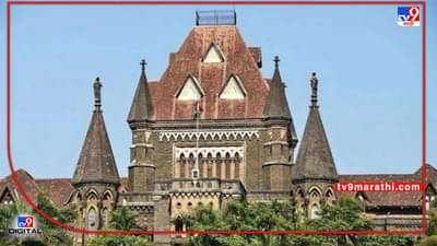 High Court : कैदी यापुढे कोविडच्या कारणावरून पॅरोल मागू शकत नाहीत; हायकोर्टाचा महत्वपूर्ण निर्णय