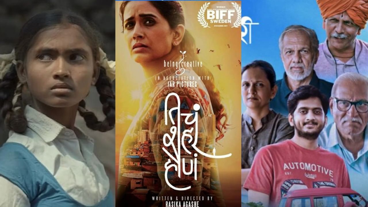 Cannes Film Festival 2022: 'कान्स फिल्म फेस्टिवल'मध्ये 'हे' तीन मराठी चित्रपट होणार सहभागी