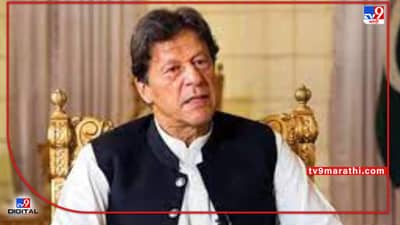 Imran Khan Videos- एका पुरुषासोबत समलैगिंक संबंध ठेवतानाचा इम्रान खान यांचा व्हिडीओ? पाकिस्तानात व्हिडीओ लीक झाल्याने घाबरला कॅप्टन