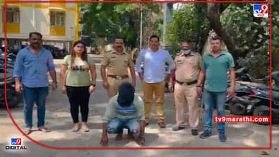 Mumbai Theft Arrest : फेसबुकवर मैत्री, मग लग्नाच्या बहाण्याने लाखोंचे गिफ्ट घेऊन फरार, आरोपीला अहमदाबादमधून अटक