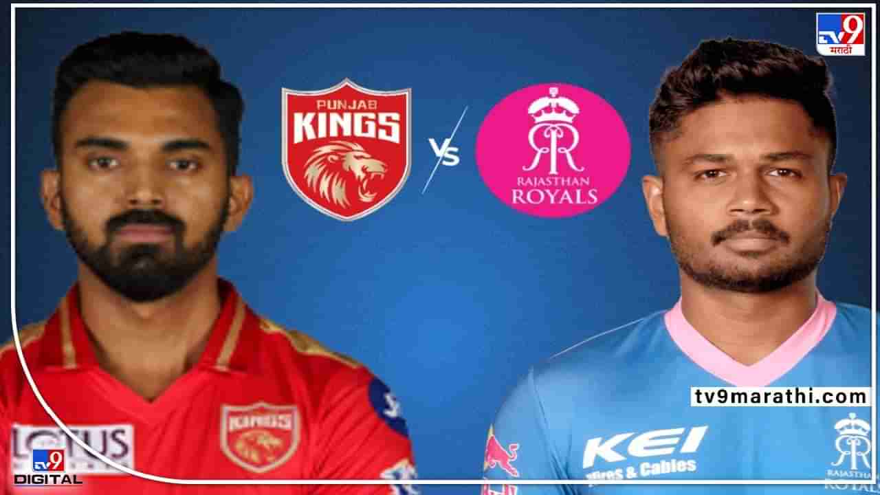 IPL 2022, PBKS vs RR : पंजाब किंग्जनं टॉस जिंकला, PBKSची पहिले फलंदाजी, जाणून घ्या संघातील बदल