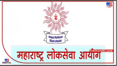 MPSC Exam: गट ब च्या परीक्षेतील 8 प्रश्न आयोगाकडून रद्द, तर 3 प्रश्न बदलले;नुकसानीला जबाबदार कोण?