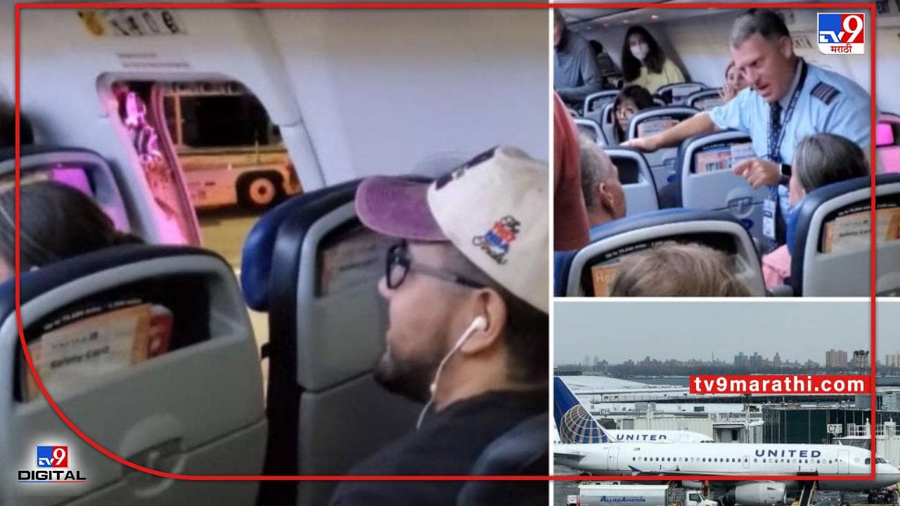 वा रे पठ्ठ्या.. चालत्या विमानात उघडलं इमर्जन्सी डोअर आणि विमानाच्या पंखावर मारला फेरफटका, झाला गजाआड