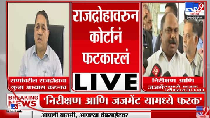Anil Parab : 'निरिक्षण आणि जजमेट यामध्ये फरक' आहे अनिल परब यांची प्रतिक्रिया Anil Parab : 'निरिक्षण आणि जजमेट यामध्ये फरक' आहे अनिल परब यांची प्रतिक्रिया