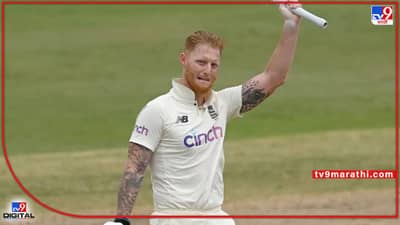 Video : बेन स्टोक्सचा धमाका, एका ओवरमध्ये 34 धावा, तब्बल 17 षटकार ठोकले, पाहा खास व्हिडीओ