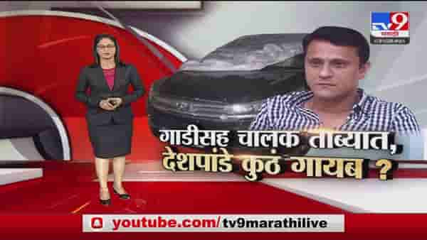 Special Report | मनसे नेते संदीप देशपांडे, संतोष धुरी पळ काढुन नेमके गेले कुठे?