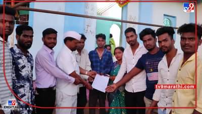 Nashik : आंतरजातीय विवाह केल्यानं शासकीय योजनांचा लाभ मिळणार नाही! नाशिकमध्ये जातपंचायतीने लिहून घेतले मुलीकडून पत्र