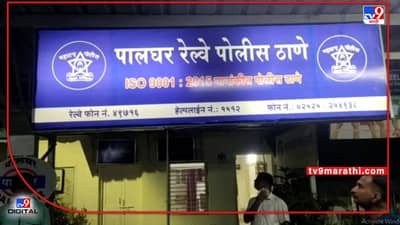 Kidnapping in Boisar: रेल्वेस्थानकावर झोक्यातून बाळाला पळवले, 8 तासात पोलिसांनी आरोपींच्या मुसक्या आवळल्या; नेमकं काय घडलं?