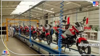 Hero MotoCorp : हिरो मोटोक्रॉपचा चौथा तिमाही विक्री अहवाल प्रसिद्ध, विक्री वाढली की घटली? जाणून घ्या...