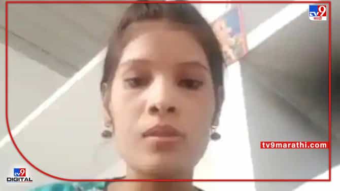 कोचिंग क्लासच्या शिक्षकाला सोबत घेऊन विद्यार्थिनीच पळाली, आता पाठवला व्हिडिओ, म्हणाली.. घरचे मारण्यावर टपलेत, आता जगू किंवा मरु ते एकत्रच