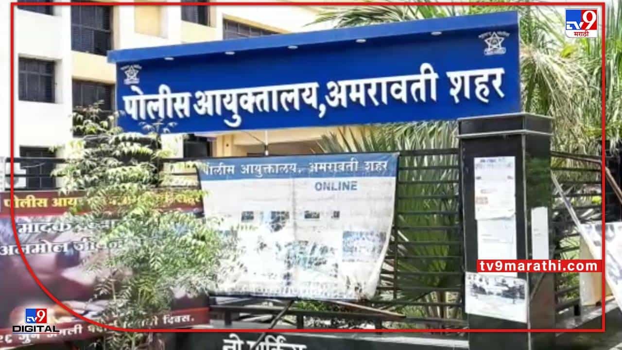 Amravati Crime | घराजवळचे लोकं त्रास देतात, पोलीस तक्रारीची दखल घेत नाहीत; अमरावतीत युवकाचा आत्महत्येचा प्रयत्न