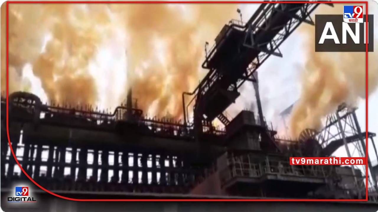 Tata Steel Jamshedpur: गॅस लाईनमध्ये स्फोट; जमशेदपूरमधील टाटा स्टिलच्या प्लांटमध्ये अग्नितांडव