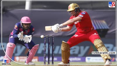 IPL 2022, PBKS vs RR : जॉनी बेयरस्टोचं अर्धशतक, पंजाबला आणखी एक धक्का, पाहा Highlights Video