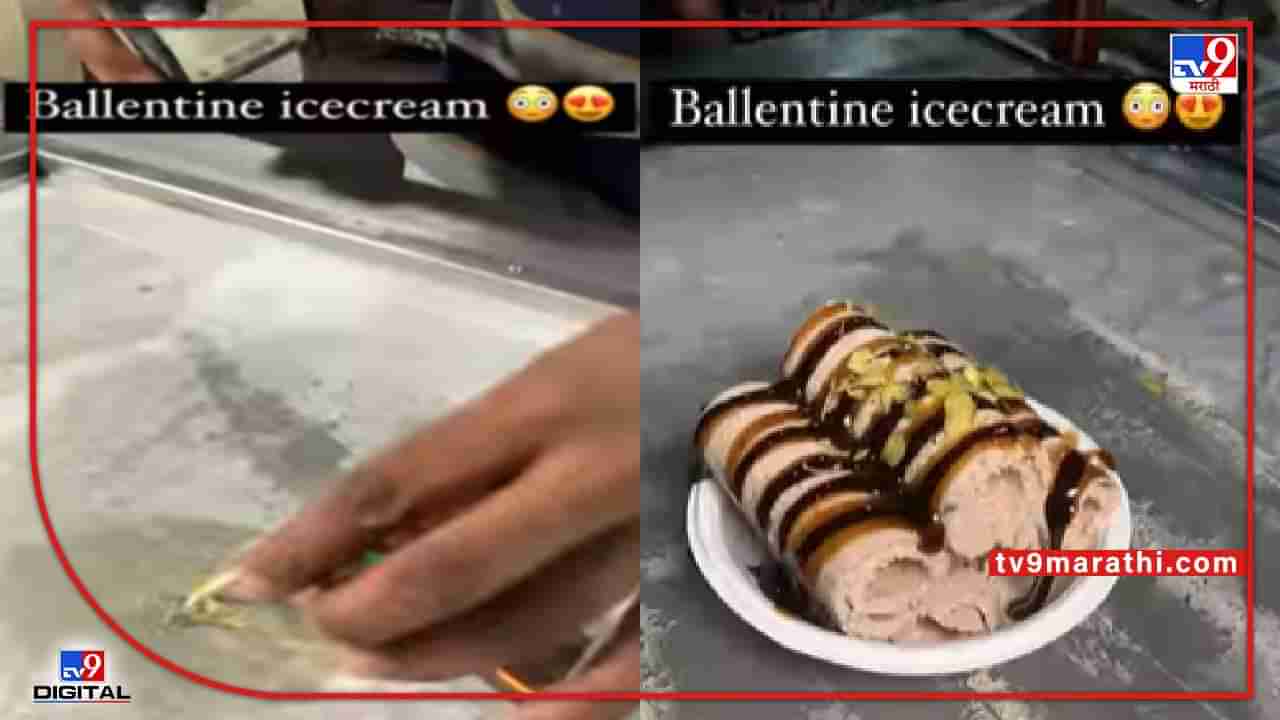 Alcohol Ice Cream : आधी मिर्चीचं, मग इडलीचं अन् आता तर चक्क दारूचं आईस्क्रीम!, व्हीडिओ बघून झिंगायला लागाल!