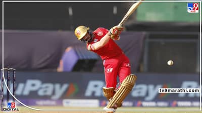 IPL 2022, PBKS vs RR : पंजाबकडून राजस्थानला 190 धावांचं टार्गेट, जॉनी बेयरस्टोचं अर्धशतक, पाहा Highlights Video