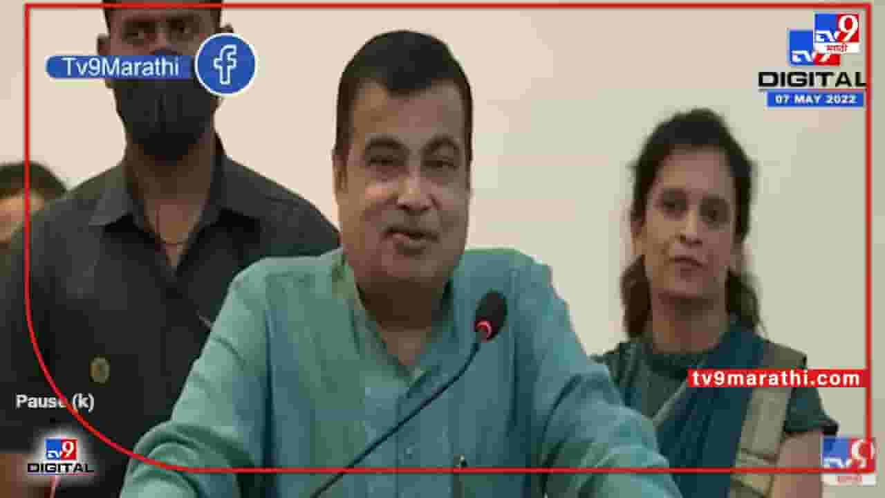 ‘मोबाईलने आपलं जगणं खराब करुन टाकलं’, असं का म्हणाले नितीन गडकरी?
