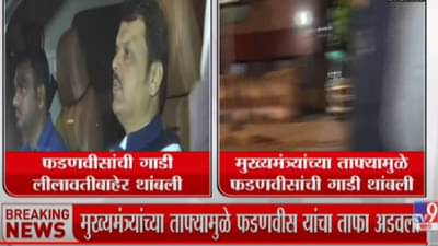 मुख्यमंत्री ठाकरे जाईपर्यंत फडणवीसांना थांबून रहाव लागलं, वांद्रयातील घटना