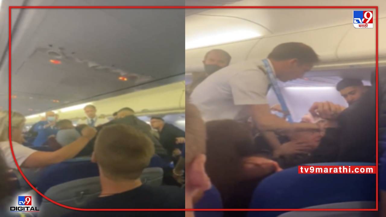 Video : विमानात तुंबळ मारहाण, लोकलमधल्या भांडणांना लाजवतील अशी भांडणं!, पाहा व्हीडिओ...