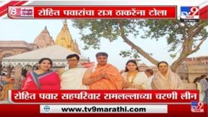 Special Report | Raj Thackeray, Aaditya Thackeray आधी Rohit Pawar अयोध्येत!