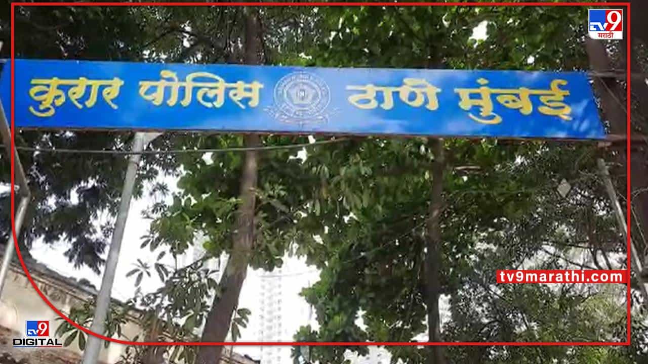 Mumbai Suicide : सायबर फसवणुकीला कंटाळून मालाडमध्ये तरुणाची गळफास घेत आत्महत्या