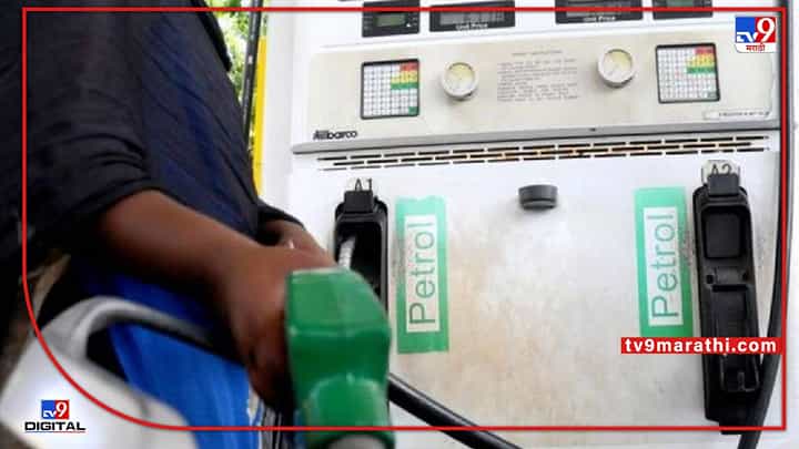 Petrol Diesel Price : केंद्राचा करकपातीचा निर्णय, पेट्रोल, डिझेल झाले स्वस्त Petrol Diesel Price : केंद्राचा करकपातीचा निर्णय, पेट्रोल, डिझेल झाले स्वस्त