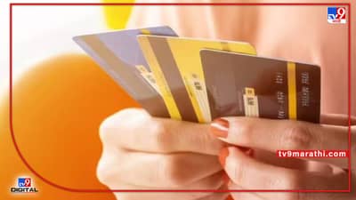 काय सांगताय भाऊ, Credit Card अन् कोणतेही वार्षिक आणि प्रोसेस शुल्क नाही; तर जाणून घ्या Card ची इतर वैशिष्ट्ये