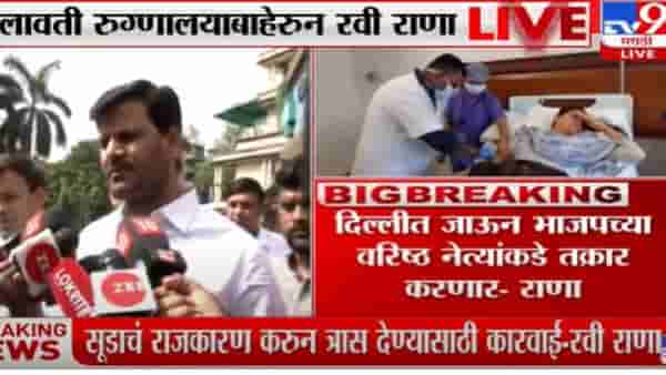 Ravi Rana on cm | मुख्यमंत्र्यांकडून सत्तेचा गैरवापर, दिल्ली दरबारी तक्रार करणार; रुग्णालयाबाहेर येताच रवी राणांचा घणाघात