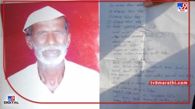 Beed Murder | शेतात झोपलेल्या वृद्धाची हत्या, खुनाचे सत्र सुरूच राहील, मृतदेहाजवळील चिठ्ठीतून इशारा
