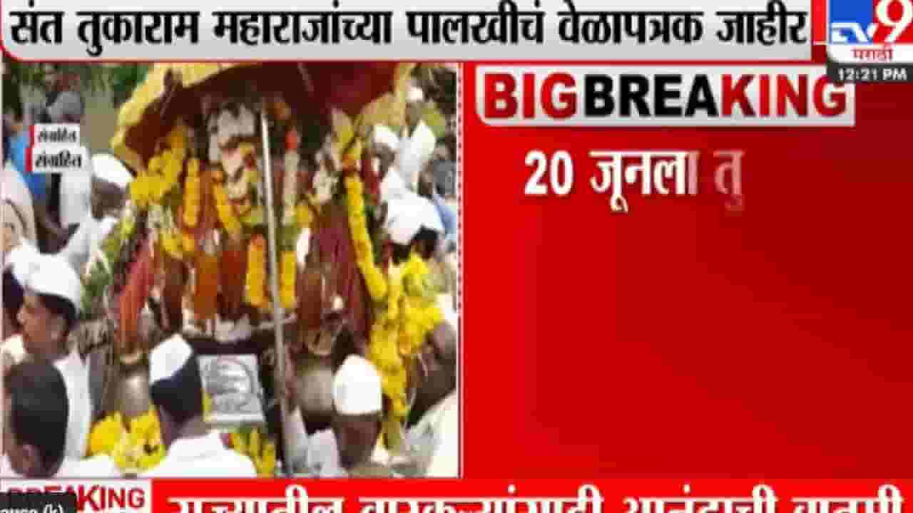 राज्यातील वारकऱ्यांसाठी आनंदाची बातमी