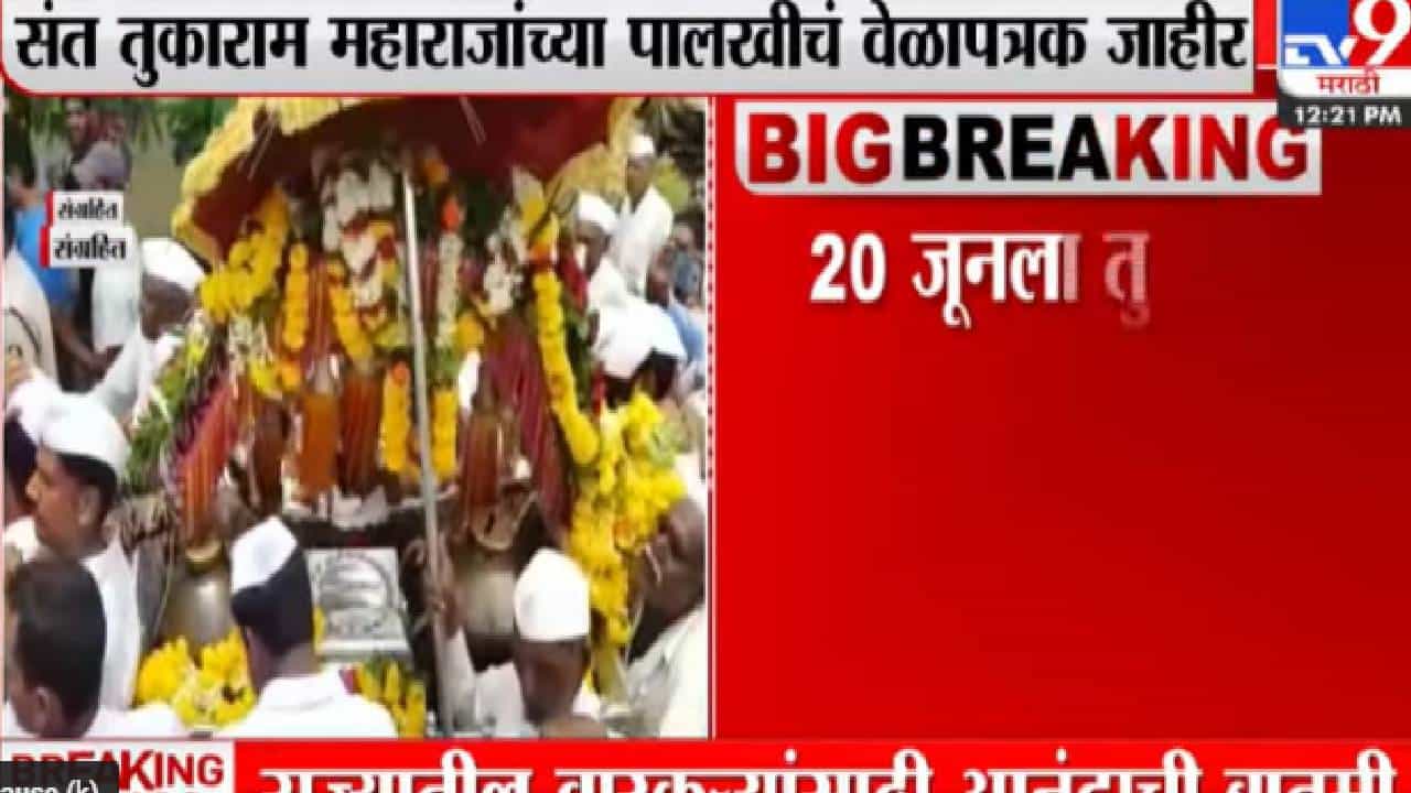 राज्यातील वारकऱ्यांसाठी आनंदाची बातमी