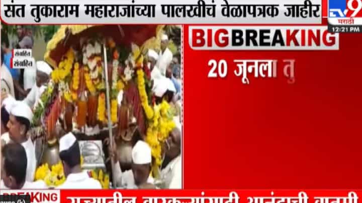 राज्यातील वारकऱ्यांसाठी आनंदाची बातमी राज्यातील वारकऱ्यांसाठी आनंदाची बातमी