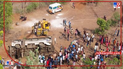Mangaon : थेट 70 फूट खोल कोसळून बस उलटली! 2 जण जागीच तर दोघे उपचारादरम्यान ठार, खासगी बसचा भीषण अपघात