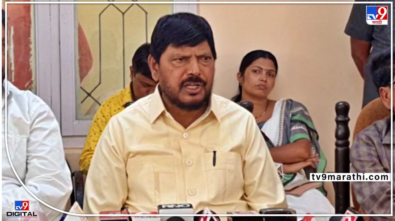 Sangli Ramdas Athawale : राज ठाकरेंना भाजपाचा पाठिंबा नाही, सांगलीत रामदास आठवलेंची टीका; म्हणाले, त्यांचे काम भगव्याच्या विरोधात