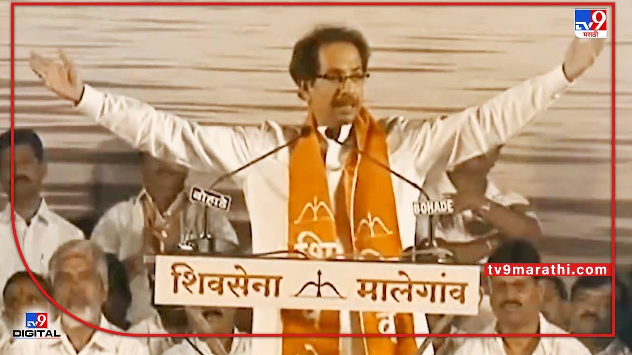 CM Uddhav Thackeray: खऱ्या हिंदुत्वाचा हुंकार ऐकायला यायलाच पाहिजे, भगवे झेंडे अन् शिवसेनेची डरकाळी; सभेचा टीझर पाहाल तर...