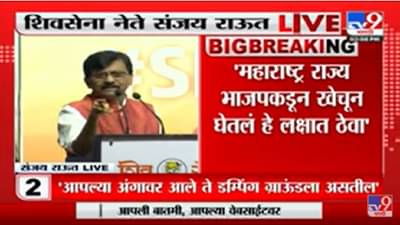 Sanjay Raut: अयोध्येत येतोय हे आम्हाला सांगावं लागलं नाही, संजय राऊतांनी राज ठाकरेंना पुन्हा डिवचले
