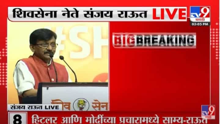 Sanajay Raut: हे राज्य भारतीय जनता पक्षाकडून खेचून घेतले आहे- संजय राऊत Sanajay Raut: हे राज्य भारतीय जनता पक्षाकडून खेचून घेतले आहे- संजय राऊत