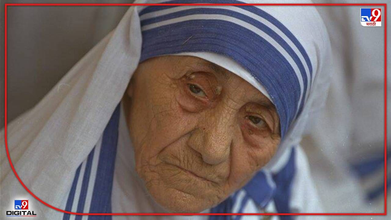 Mother Teresa : मदर तेरेसा यांनी चर्चची सर्वात वाईट बाजू लपवली, नवीन डॉक्यूमेंट्रीचा खळबळजनक दावा