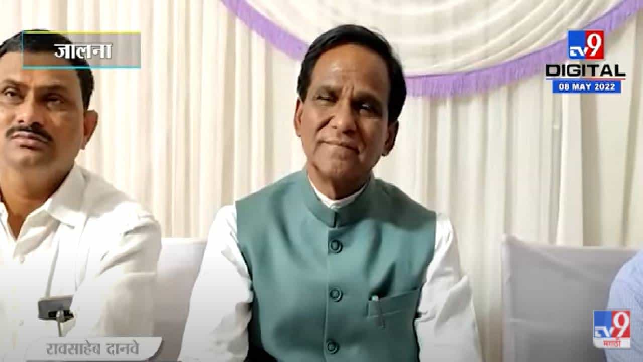 Raosaheb Danve : सेनेचं लग्न ठरलं आमच्याशी पळून गेले दुसऱ्यासोबत, येणाऱ्या निवडणुकीत कोथळे काढू-रावसाहेब दानवे Raosaheb Danve : सेनेचं लग्न ठरलं आमच्याशी पळून गेले दुसऱ्यासोबत, येणाऱ्या निवडणुकीत कोथळे काढू-रावसाहेब दानवे