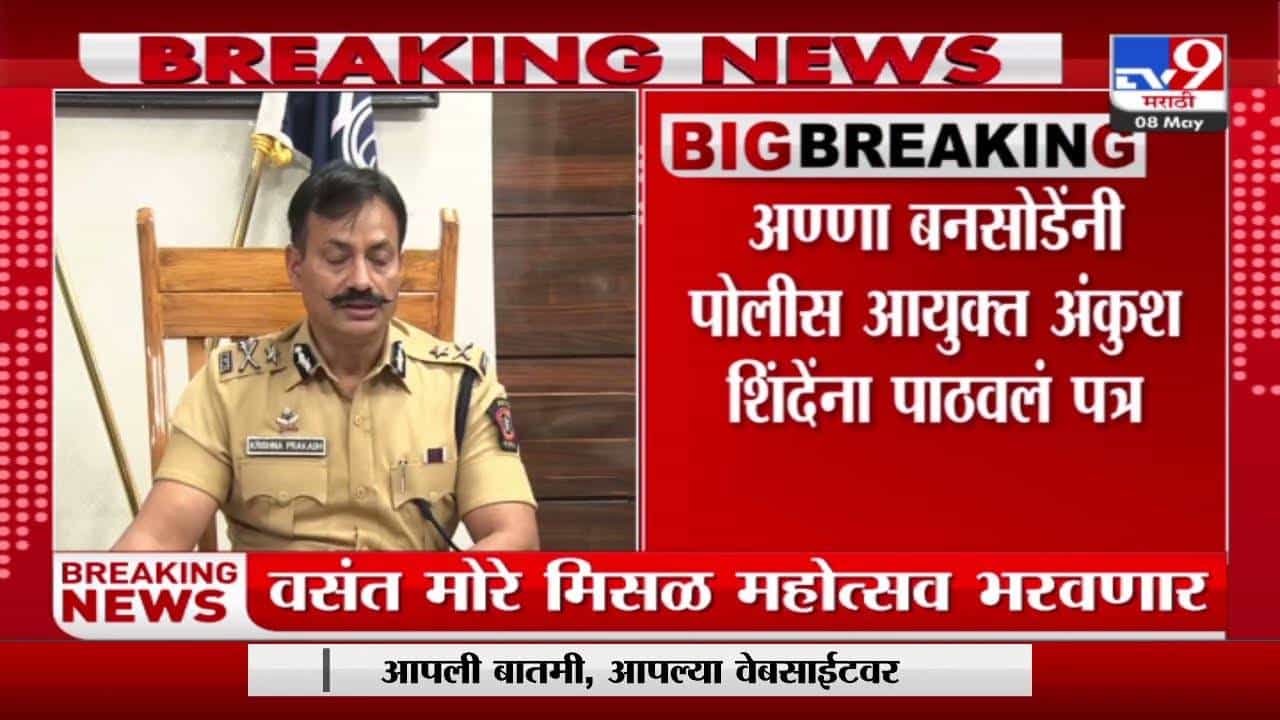 पोलीस आयुक्त कृष्णप्रकाशांनी कोट्यवधींची माया जमवली