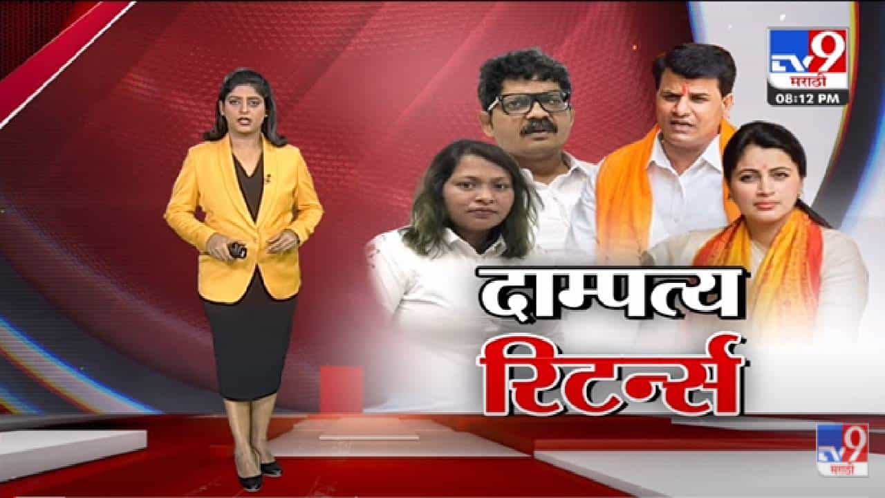 Special Report | 'दाम्पत्य रिटनर्स'...राणा आक्रमक, सदावर्ते सक्रीय-TV9