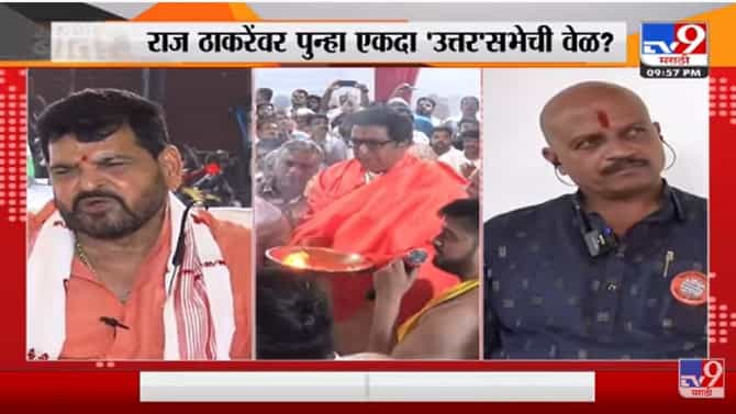 Special Report | Raj Thackeray अयोध्या दौरा तर ठरलाय, मग आता माघार कोण घेणार?