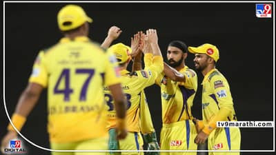 IPL 2022, DC vs CSK : चेन्नईचा मोठ्या फरकानं सुपर विजय, मोईननं एका षटकात घेतले दोन बळी, पाहा Highlights Video