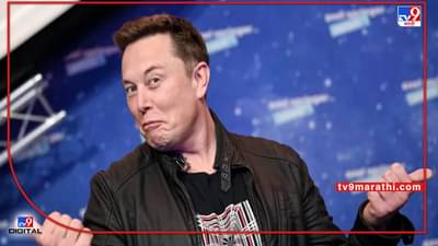 Elon Musk Tweet: मी गूढरित्या मेलो तर... एलन मस्क यांच्या ट्विटने खळबळ