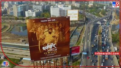 Dharmaveer: धर्मवीरने करून दाखवलं! मराठी चित्रपटाच्या इतिहासात पहिल्यांदाच घडलं असं
