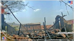 Pune fire incident : अचानक लागलेल्या आगीत संपूर्ण घर जळून खाक, पुण्यातल्या महुडे गावच्या शेतकऱ्याचं पाच लाखांचं नुकसान