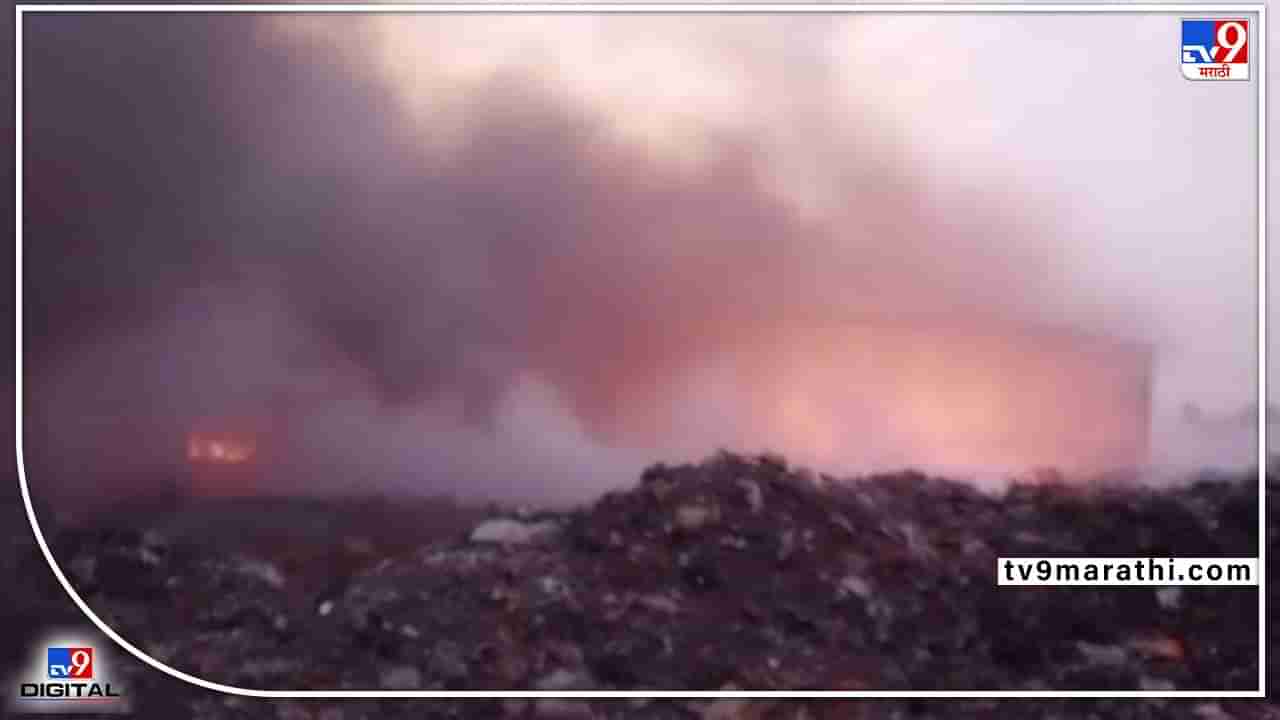 Video Chandrapur Fire | चंद्रपूरच्या कचरा डेपोला आग, आग विझविण्याचे शर्थीचे प्रयत्न; अग्निशमन बंब घटनास्थळी दाखल